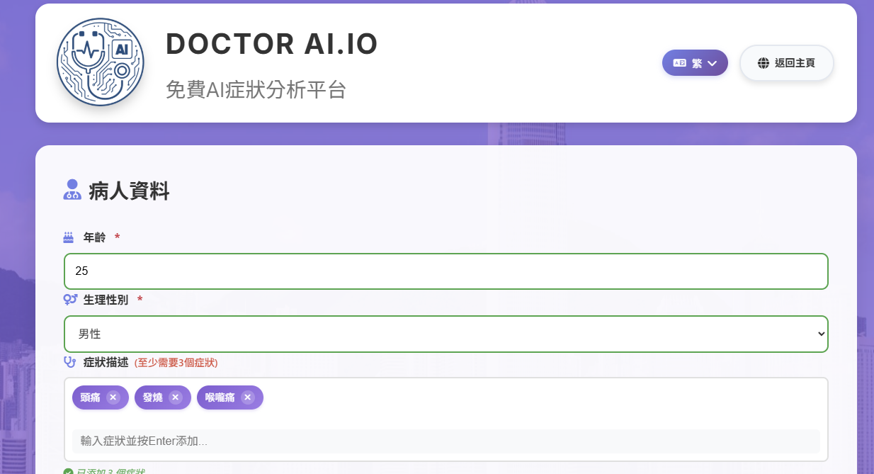 Doctor-AI.io screenshot showing the patient data entry screen